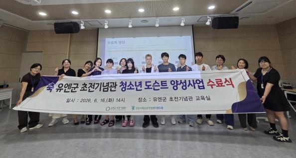 오산시 유엔군 초전기념관, 학교밖 청소년 도슨트 양성과정 수료식 개최 기사 이미지