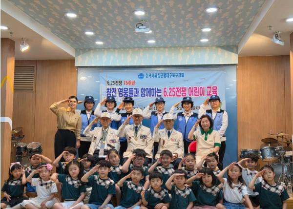 한국자유총연맹 대구북구지회, 참전영웅의 생생한 목소리로... 눈높이 맞춰 찾아간 6.25전쟁 어린이교육  기사 이미지