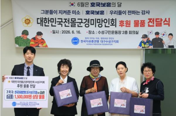 한국자유총연맹 수성구지회, 대한민국전몰군경미망인회 수성구지회에 후원물품 전달 기사 이미지