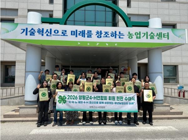 양평군4-H연합회, 4-H 현판 수여식 개최 기사 이미지