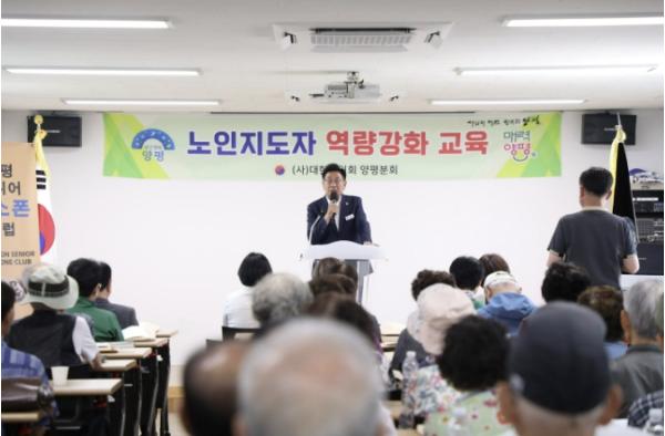(사)대한노인회 양평분회, '노인지도자 역량 강화 교육' 실시 기사 이미지