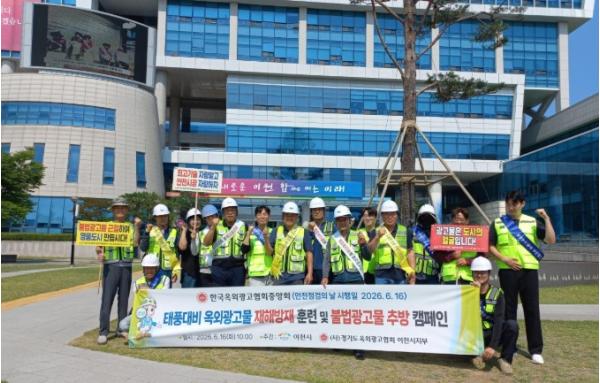 이천시-이천시광고협회, '옥외광고물 안전점검의 날' 캠페인 실시 기사 이미지