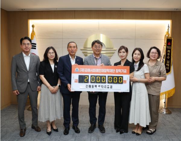 김해동백로타리클럽, 미래인재장학재단에 200만 원 기탁 기사 이미지