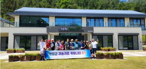 평창군, 귀농귀촌 커뮤니티 8기 운영 기사 이미지