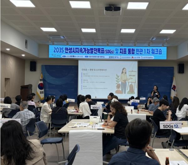 안성시, 지속가능발전 통합지표 마련 위한 민관 1차 워크숍 개최 기사 이미지