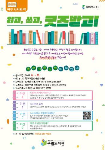북구 구립도서관, 사서의 책 연계 독서 이벤트 기사 이미지