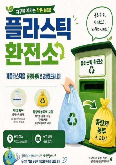 안성시설관리공단, 탄소중립 실천 위한 '플라스틱 환전소' 운영 기사 이미지