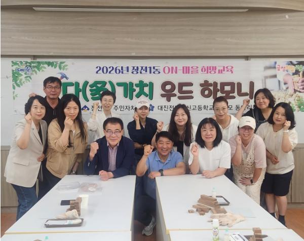부산 금정구 장전1동, 온(ON)마을 희망교육 공모사업 '다(多)가치 우드 하모니' 추진 기사 이미지