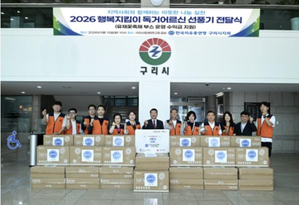 구리시, 한국자유총연맹 구리시지회로부터 홀몸 어르신 위한 선풍기 55대 기탁받아 기사 이미지