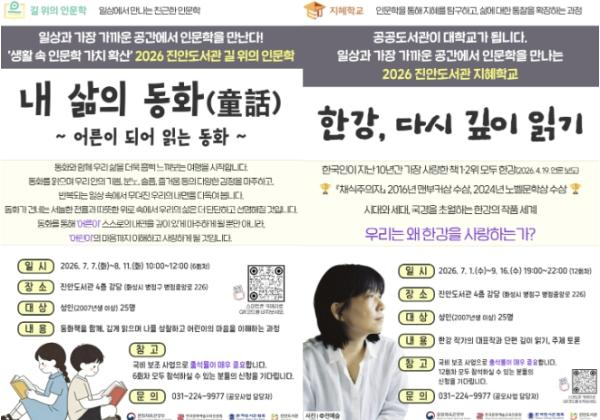 화성시립진안도서관, 2026 길 위의 인문학‧지혜학교 국비 공모사업 선정 기사 이미지
