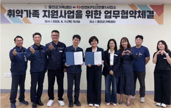 울진군가족센터·한전KPS신한울1사업소 취약계층 물품지원 위한 업무협약 체결 기사 이미지