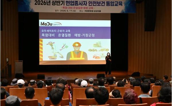 거창군, 여름철 온열질환 예방을 위한 안전보건교육 실시 기사 이미지