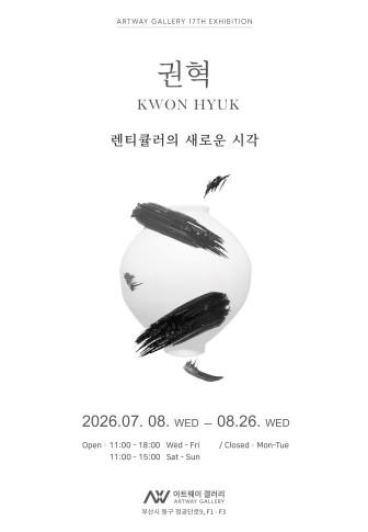 부산 동구, 아트웨이 갤러리, 권혁 초대개인전 '렌티큘러의 새로운 시각' 개최 기사 이미지