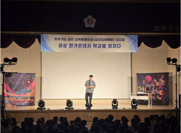 이제는 뮤지컬로 교권보호를 배워요, 2026 의정부 찾아가는 교육활동 침해예방 뮤지컬 실시 기사 이미지