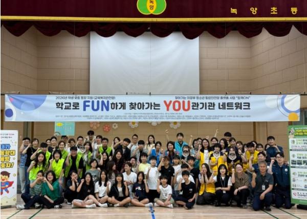 의정부교육지원청, [FUN YOU]] 가동! “위기 청소년 먼저 찾는다”  기사 이미지