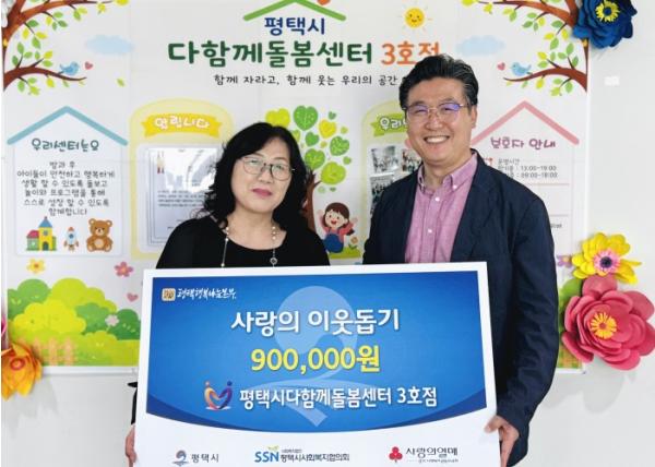 평택시다함께돌봄센터3호점, 평택행복나눔본부에 이웃돕기 성금 전달 기사 이미지