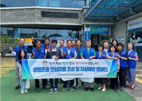 평택시 진위면 지역사회보장협의체, 생명 존중 안심마을 조성 및 자살 예방 캠페인 실시 기사 이미지