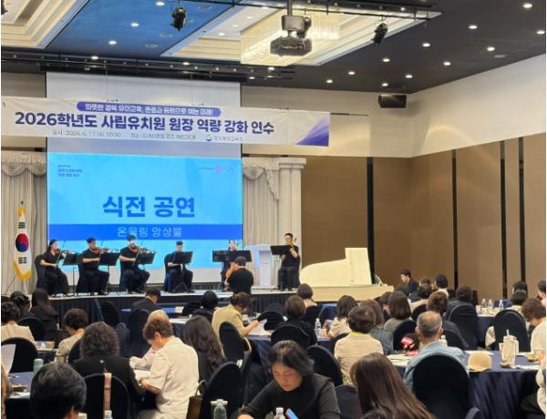 경북교육청, 공감의 리더십으로 사립유치원 원장 역량 강화 기사 이미지