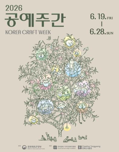 통영문화재단, '2026 공예주간: 숲의 조각' 개최 기사 이미지