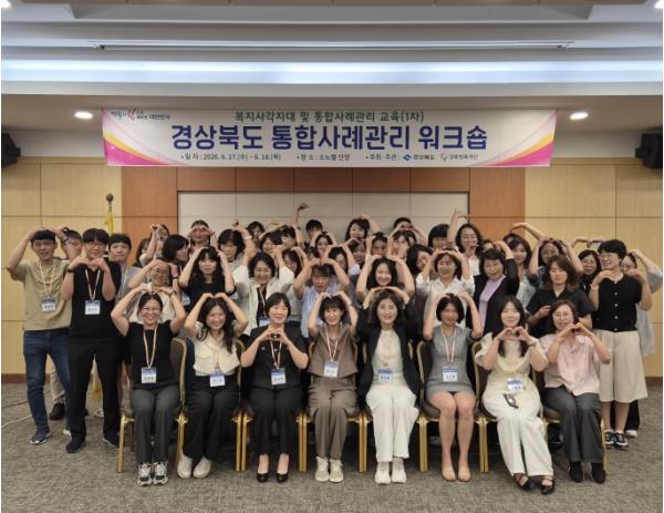 위기가구를 지키는 경북 복지현장 실무자들, 한자리에!  기사 이미지