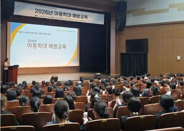 여주시, 보육교직원 ‘아동학대 예방교육’ 실시 기사 이미지