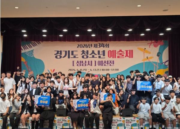 성남시청소년청년재단 정자유스센터, 제34회 경기도청소년예술제 성남시 예선전 성료 기사 이미지