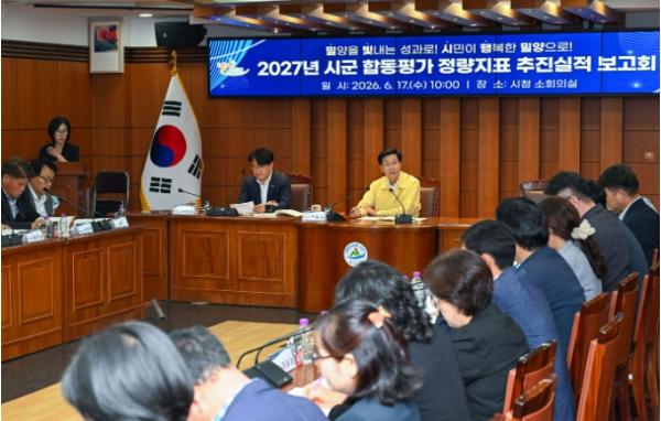 밀양시, 2027년(2026년 실적) 주요업무 합동평가 추진 보고회 개최 기사 이미지