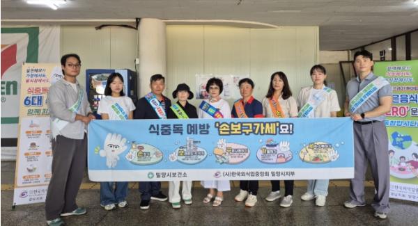 밀양시, 여름철 식중독 예방 합동 캠페인 실시 기사 이미지