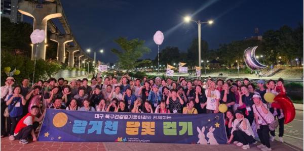 대구 북구 보건소, 주민주도 건강걷기동아리 ‘달빛걷기’ 운영 기사 이미지