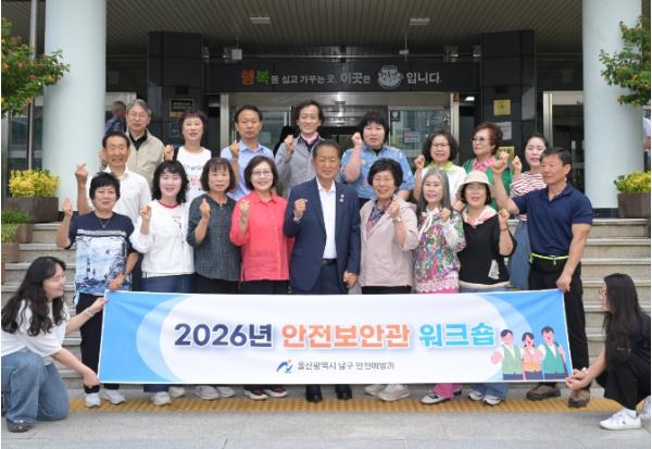 남구 안전보안관, 역량강화 워크숍 실시 기사 이미지