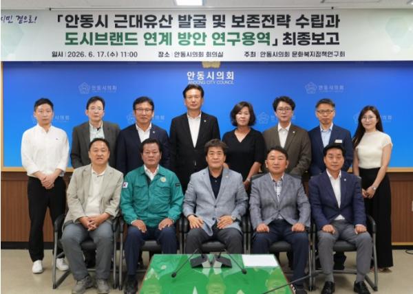 안동시의회 문화복지정책연구회, 연구용역 최종보고회 개최