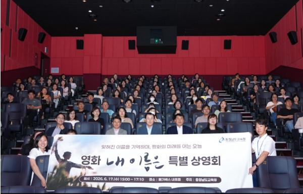 충남교육청, 제주4·3 영화 ‘내 이름은’ 특별상영회 개최