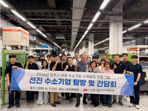 전주시, 수소기업들과 선진 수소기업 벤치마킹