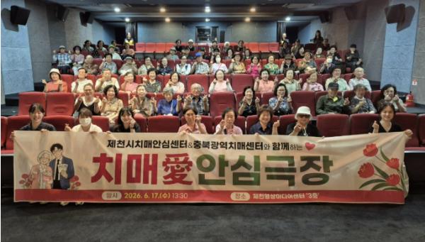 제천시보건소 '치매 애(愛) 안심극장' 성료 기사 이미지