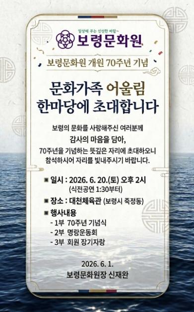 보령문화원, 개원 70주년 기념 '문화가족 어울림 한마당' 개최 기사 이미지