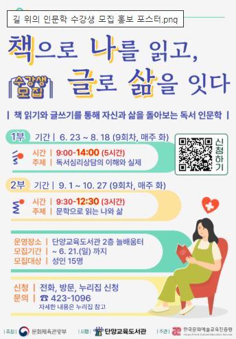 단양교육도서관, ‘길 위의 인문학’ 2년 연속 선정, 국비 1천만원 확보 기사 이미지
