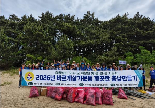 바르게살기운동 충청남도협의회, 서천군서 환경정화활동 전개 기사 이미지