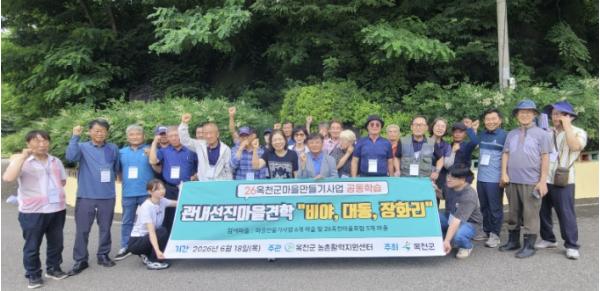 옥천군 농촌활력지원센터, 마을만들기사업 공동학습 선진지 견학 실시 기사 이미지