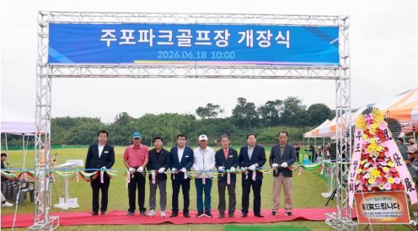 보령시, 주포파크골프장 개장식 성료 기사 이미지