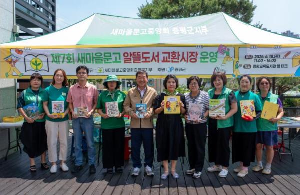 증평군새마을회문고, ‘제7회 알뜰도서 교환시장’ 개최... 책 읽는 문화 확산 나서 기사 이미지