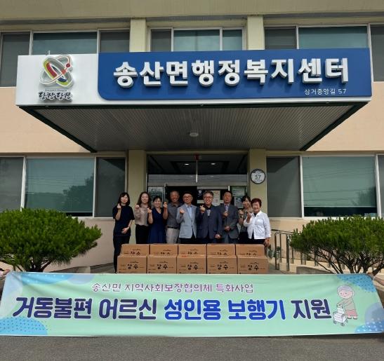 당진시, 송산면 지역사회보장협의체 특화사업 추진 기사 이미지