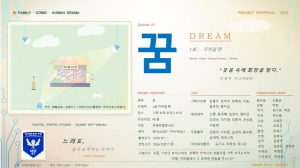 가족코믹드라마 ‘꿈’, 박진 감독 승부수 던지다