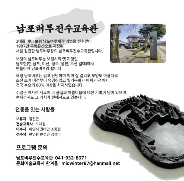 보령시, 지역 무형유산 활용자원화 사업 '벼루의 탄생' 참여자 모집 기사 이미지