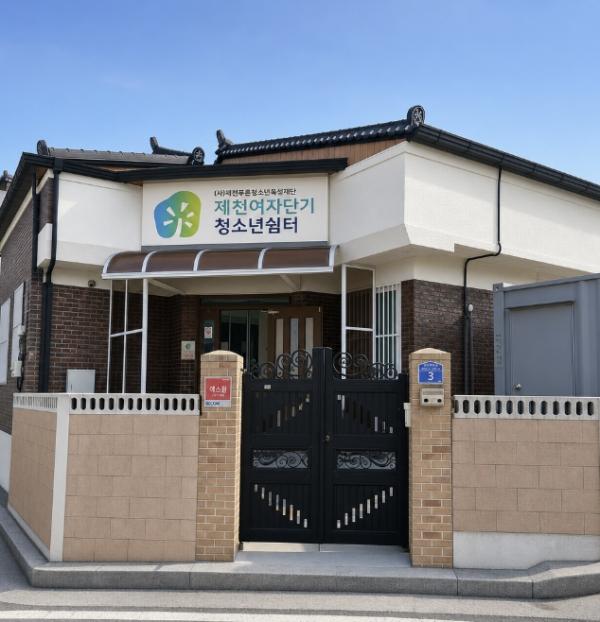 제천여자단기청소년 쉼터, 경품 당첨금 200만 원 청전동에 전액 기부 기사 이미지
