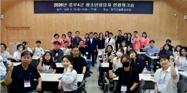 증평군청소년상담복지센터, 중부4군 청소년상담자 워크숍 개최 기사 이미지