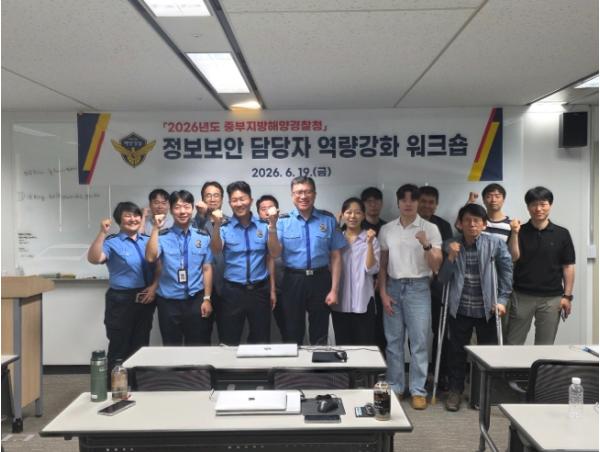 중부해경청, 최신 AI 협업 교육 강화로 정보보안 역량 혁신 도모 기사 이미지