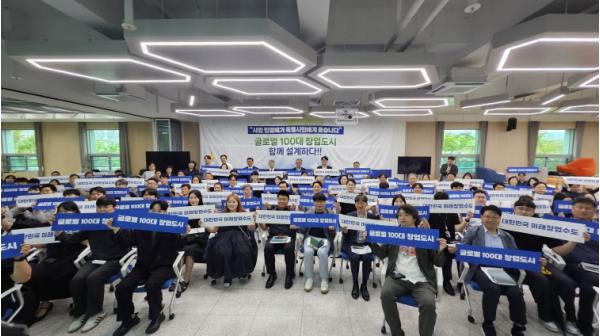 전남광주대전환기획위원회, “글로벌 100대 창업도시 함께 설계”…첫 특별시민과의 대화 개최 기사 이미지