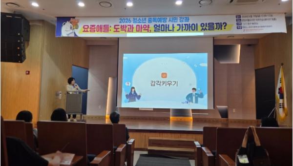 군산시민을 위한 청소년 도박·마약 예방 시민강좌 성황리 개최 기사 이미지