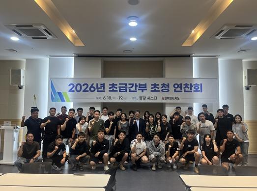 강원특별자치도, 도내 초급간부 초청 연찬회 개최