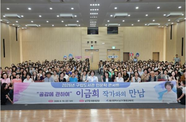 남구, 이금희 작가 초청 인문학 콘서트 기사 이미지